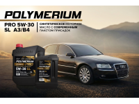 Новое моторное масло POLYMERIUM PRO 5W-30 SL A3/B4